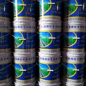 鐵道螺栓長效防銹脂