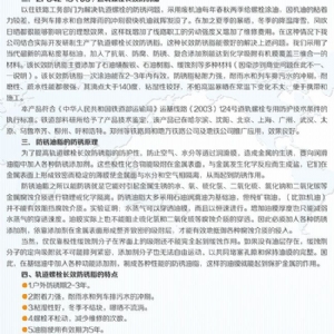 鐵道螺栓長效防銹脂